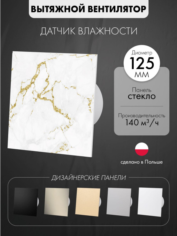 Вытяжной вентилятор airRoxy dRim 125HS-C185