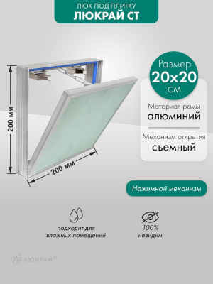 Люк Люкрай СТ 20-20