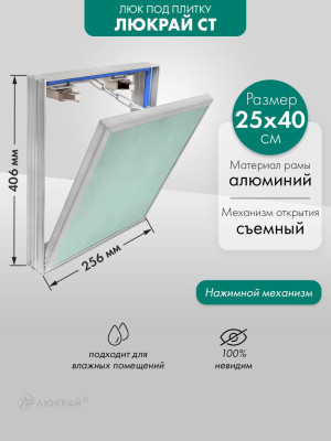 Люк Люкрай СТ 25-40