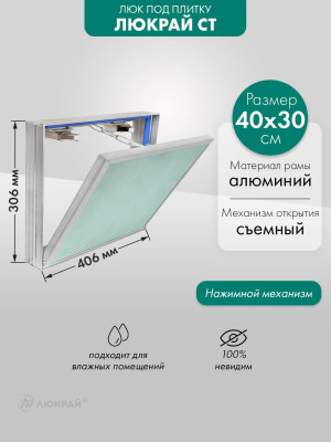 Люк Люкрай СТ 40-30
