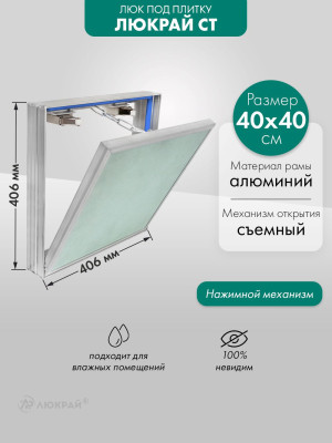Люк Люкрай СТ 40-40