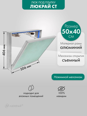 Люк Люкрай СТ 50-40