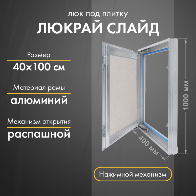 Люк Люкрай Слайд 40-100