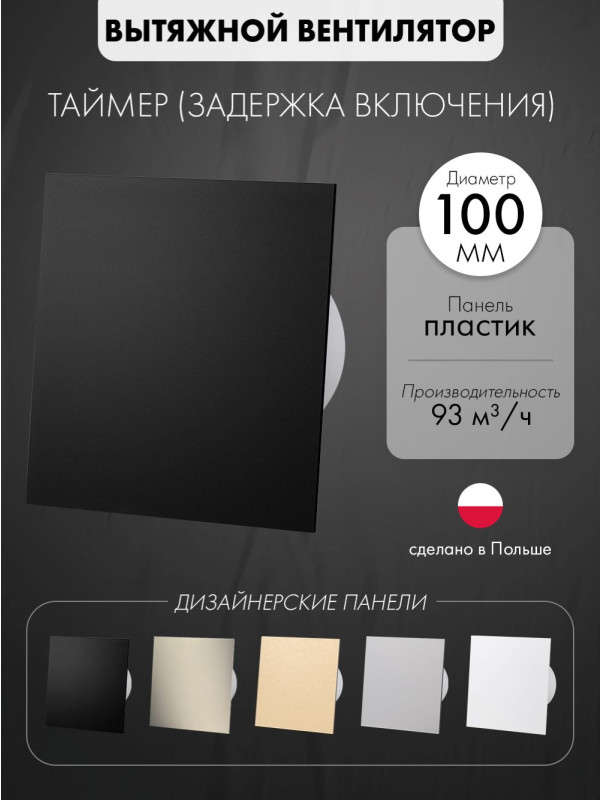 Вытяжной вентилятор airRoxy dRim 100DTS-C159