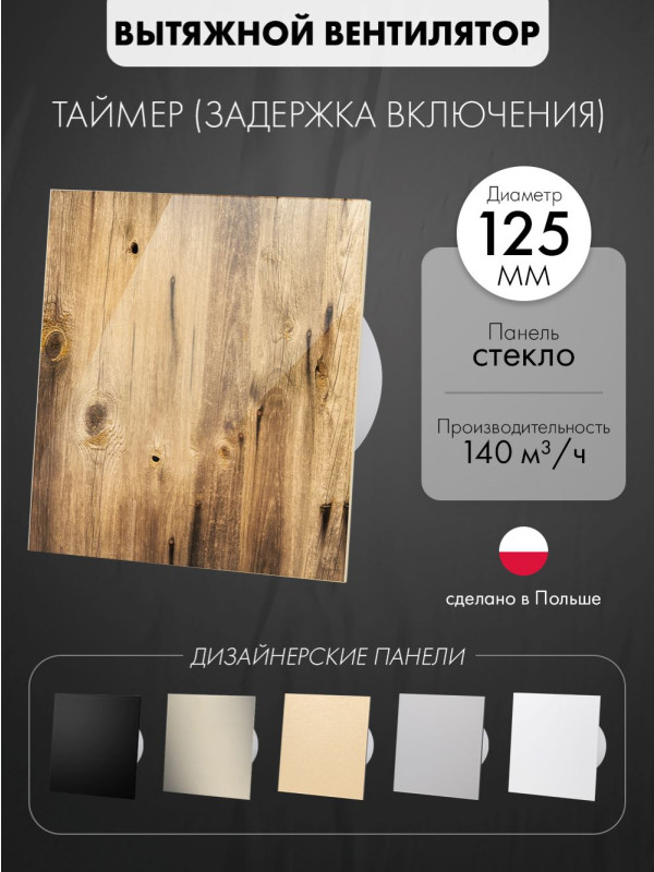 Вытяжной вентилятор airRoxy dRim 125DTS-C187