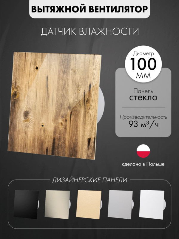 Вытяжной вентилятор airRoxy dRim 100HS-C187