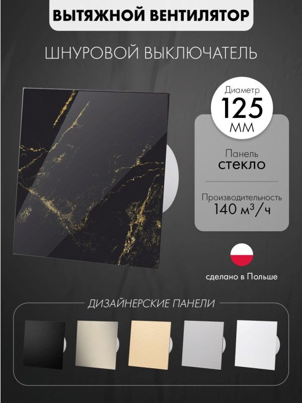 Вытяжной вентилятор airRoxy dRim 125PS-C186