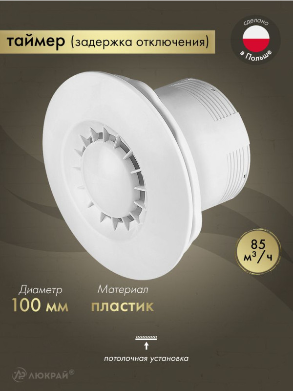 Вытяжной вентилятор Awenta Astro WXA 100 T