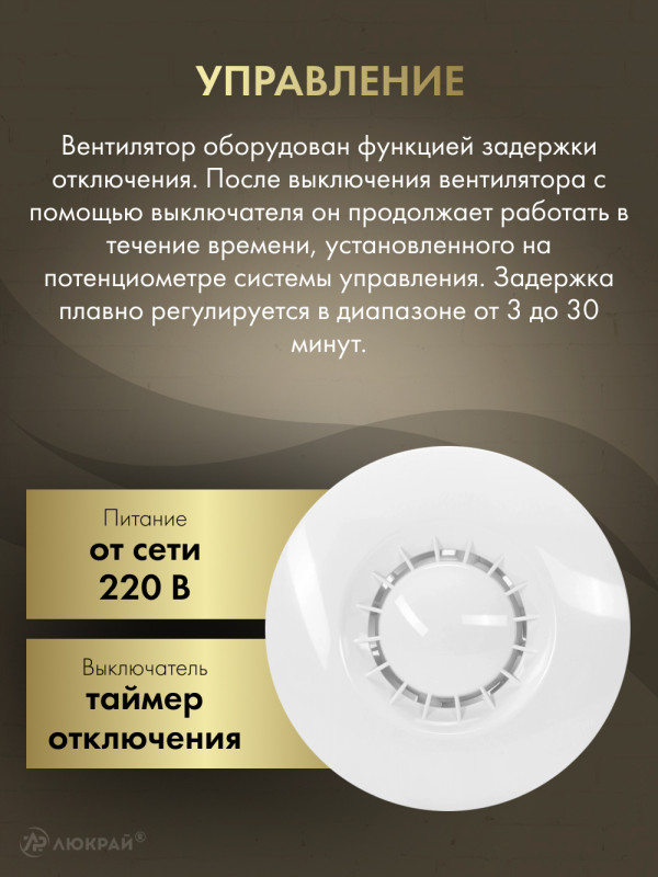 Вытяжной вентилятор Awenta Astro WXA 100T  управление