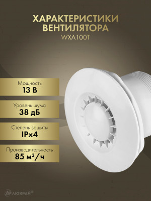 Вытяжной вентилятор Awenta Astro WXA 100 T характеристика
