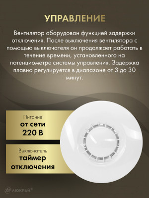 Вытяжной вентилятор Awenta Astro WXA 100T  управление