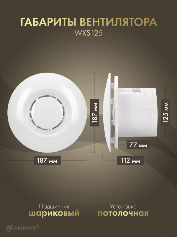 Вытяжной вентилятор Awenta Sateo WXS 125 габариты