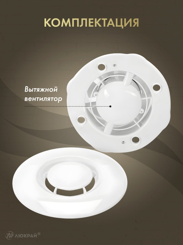 Вытяжной вентилятор Awenta Sateo WXS 125 комплектация