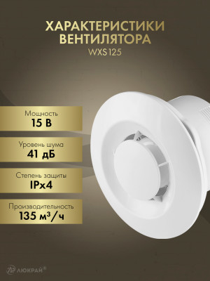 Вытяжной вентилятор Awenta Sateo WXS 125 характеристики