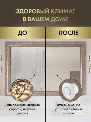 Вытяжной вентилятор Awenta Sateo WXS 125 сравнение