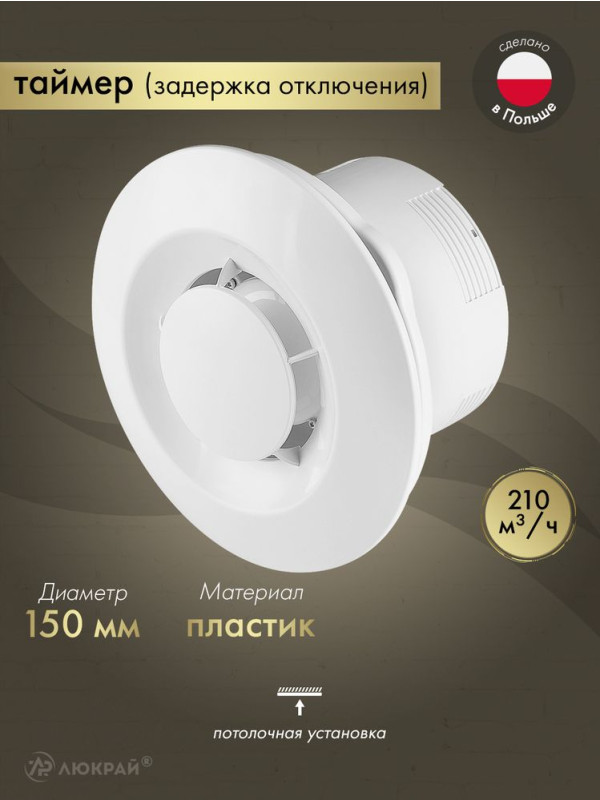 Вытяжной вентилятор Awenta Sateo WXS150T