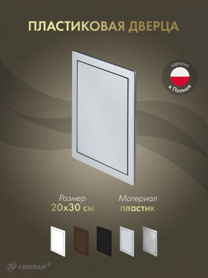 Дверца ревизионная 200×300 ABS серебро DT14SS
