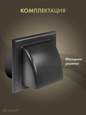 Вытяжная решетка для фасада Awenta KO100-30GR d100 графит комплектация