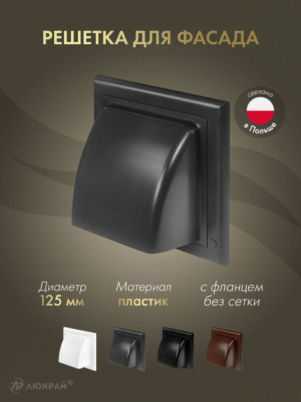 Вытяжная решетка для фасада Awenta KO125-30GR d125 графит