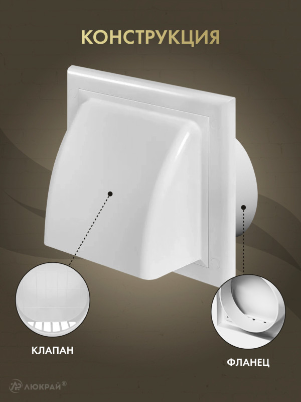 Вытяжная решетка для фасада Awenta KO150-30 d150 белая конструкция