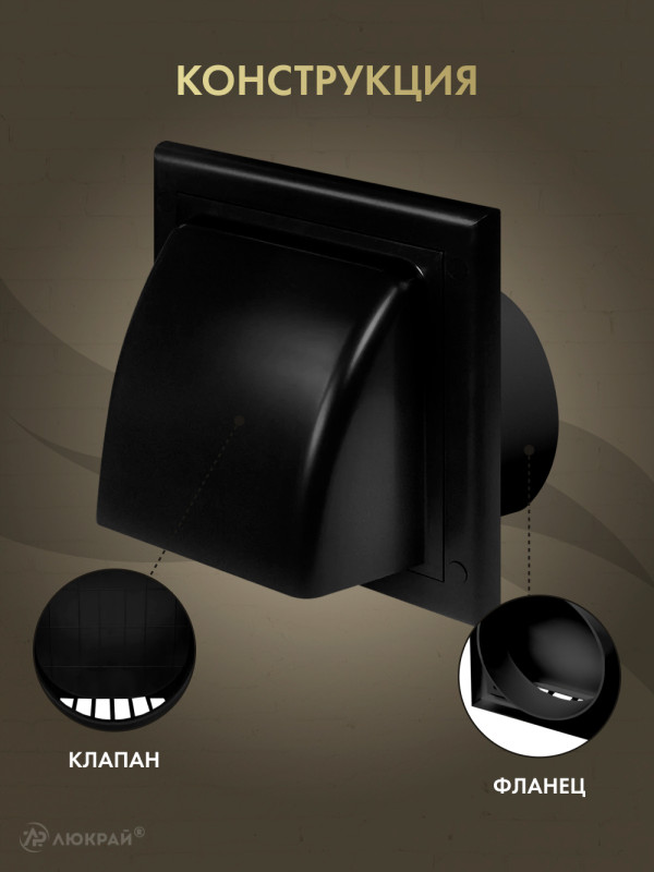 Вытяжная решетка для фасада Awenta KO150-30CZ d150 черная конструкция