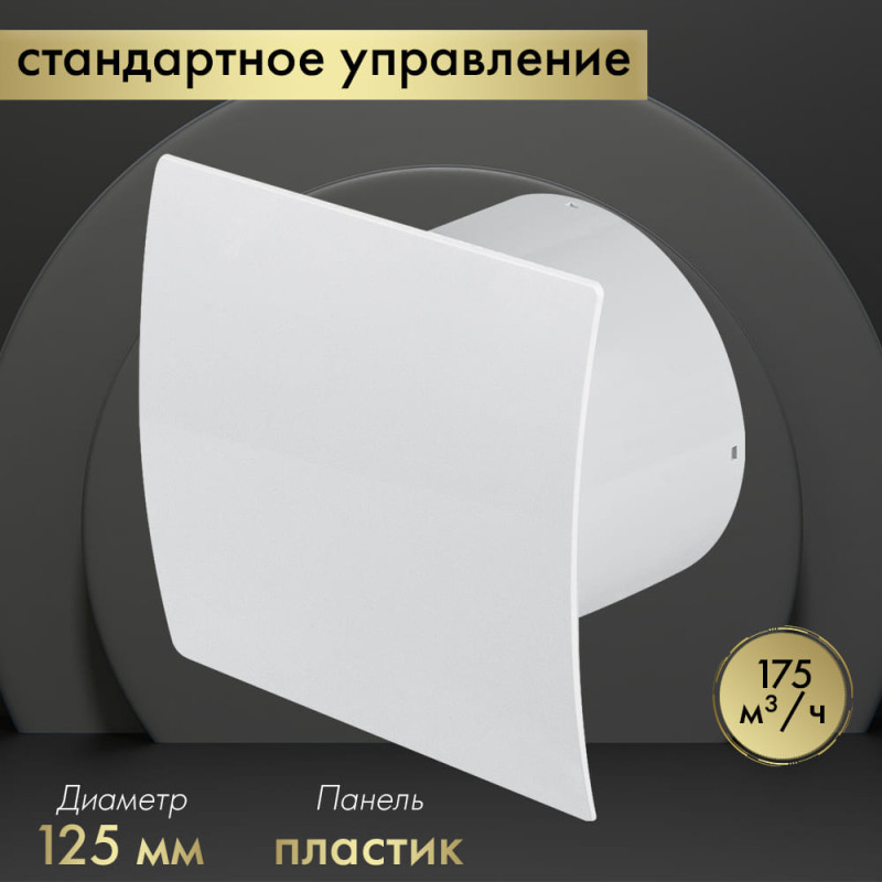 Вытяжной вентилятор Awenta WEB125