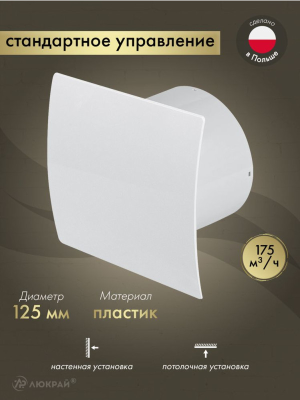 Вытяжной вентилятор Awenta WEB125