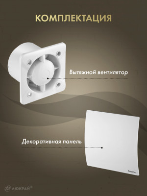 Вытяжной вентилятор Awenta WEB125 комплектация