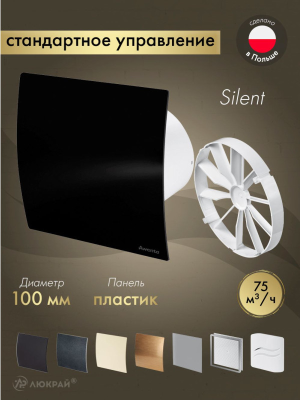 Вытяжной вентилятор Awenta System+ Silent 100 / KWS100-PECB100P-ZZ100