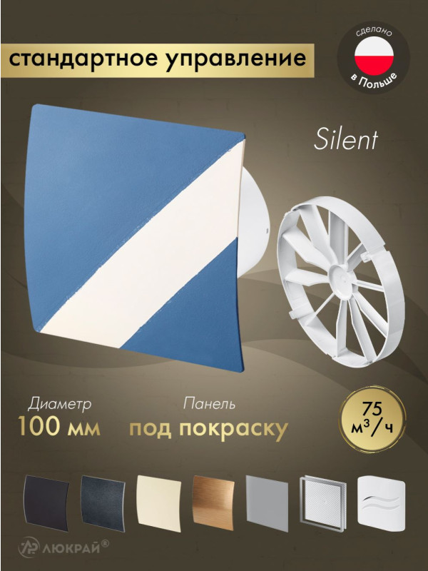 Вытяжной вентилятор Awenta System+ Silent 100 / KWS100-PEDM100-ZZ100