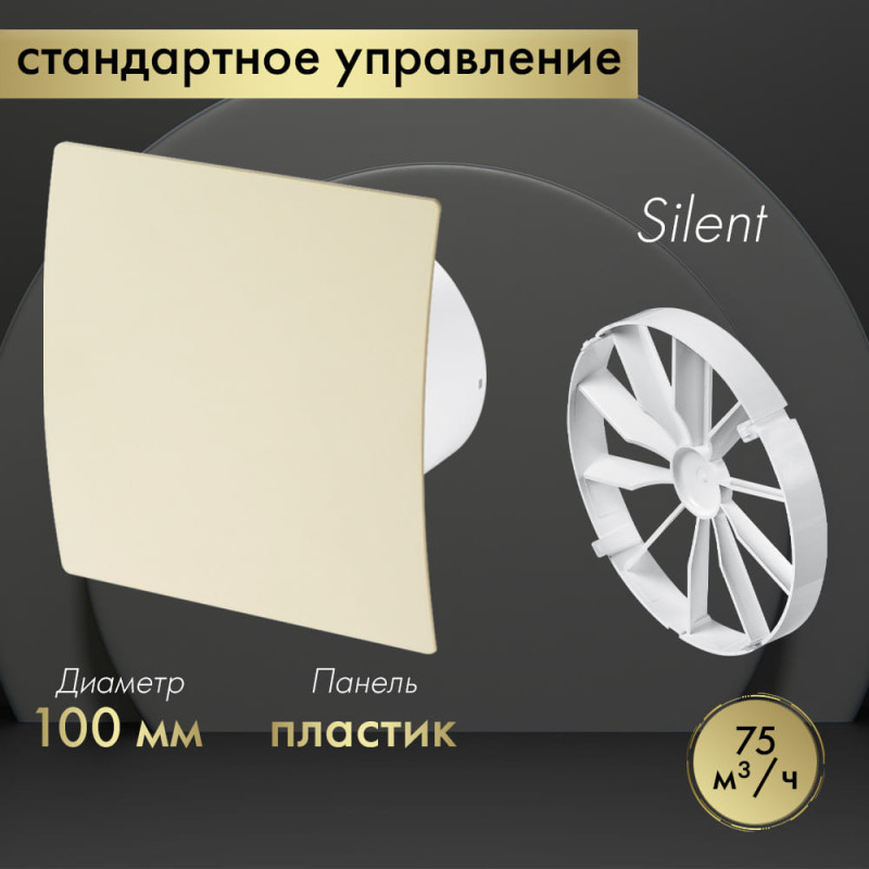 Вытяжной вентилятор Awenta System+ Silent 100 / KWS100-PEE100-ZZ100