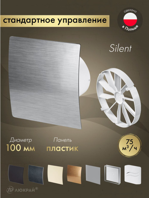 Вытяжной вентилятор Awenta System+ Silent 100 / KWS100-PES100-ZZ100