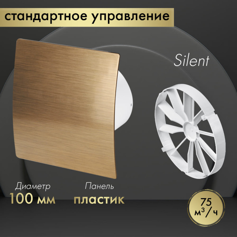 Вытяжной вентилятор Awenta System+ Silent 100 / KWS100-PEZ100-ZZ100