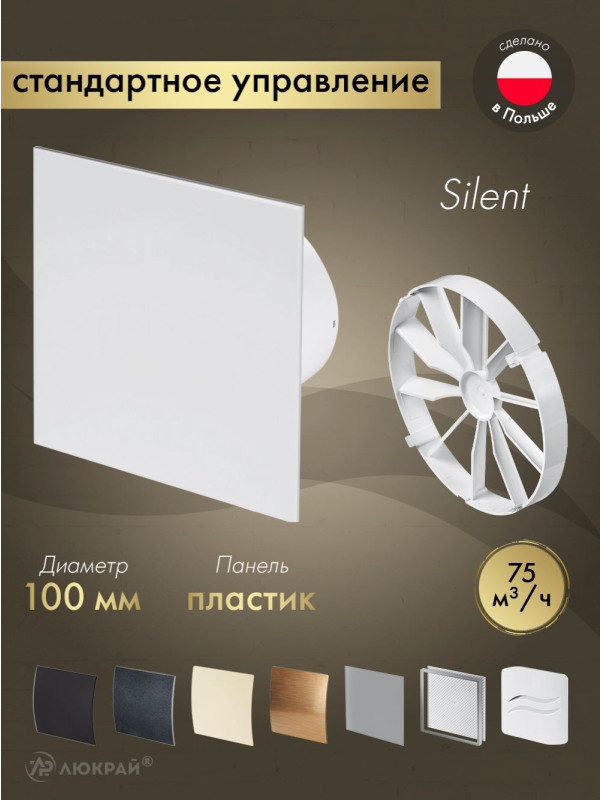 Вытяжной вентилятор Awenta System+ Silent 100 / KWS100-PTB100-ZZ100