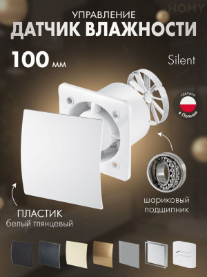 Вытяжной вентилятор Awenta System+ Silent 100H / KWS100H-PEB100-ZZ100