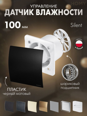 Вытяжной вентилятор Awenta System+ Silent 100H / KWS100H-PECB100M-ZZ100