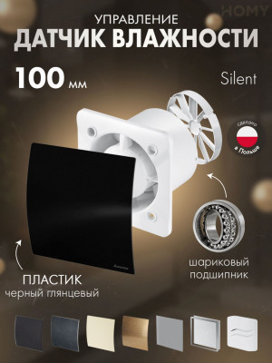 Вытяжной вентилятор Awenta System+ Silent 100H / KWS100H-PECB100P-ZZ100