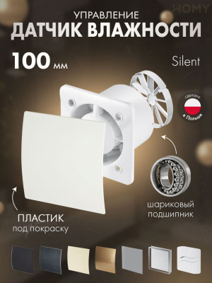 Вытяжной вентилятор Awenta System+ Silent 100H / KWS100H-PEDM100-ZZ100