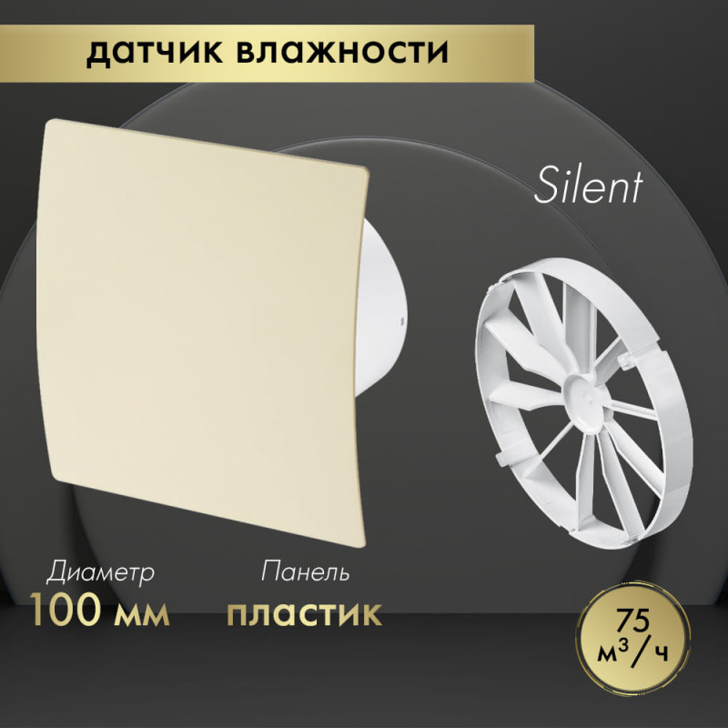 Вытяжной вентилятор Awenta System+ Silent 100H / KWS100H-PEE100-ZZ100