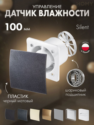 Вытяжной вентилятор Awenta System+ Silent 100H / KWS100H-PEGS100-ZZ100