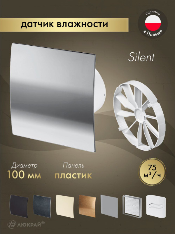 Вытяжной вентилятор Awenta System+ Silent 100H / KWS100H-PEH100-ZZ100