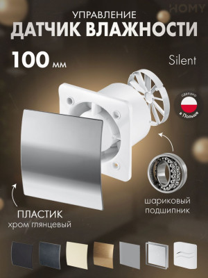 Вытяжной вентилятор Awenta System+ Silent 100H / KWS100H-PEH100-ZZ100
