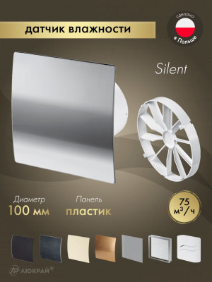 Вытяжной вентилятор Awenta System+ Silent 100H / KWS100H-PEH100-ZZ100