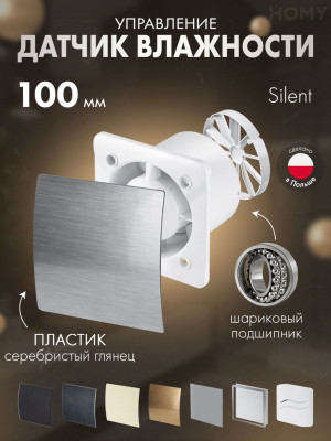 Вытяжной вентилятор Awenta System+ Silent 100H / KWS100H-PES100-ZZ100