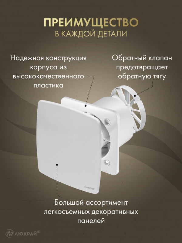 Вытяжной вентилятор Awenta System+ Silent 100H / KWS100H-PET100-ZZ100 преимущество