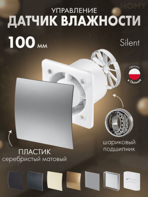 Вытяжной вентилятор Awenta System+ Silent 100H / KWS100H-PET100-ZZ100