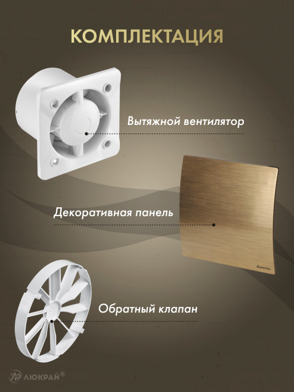 Вытяжной вентилятор Awenta System+ Silent 100H / KWS100H-PEZ100-ZZ100 комплектация