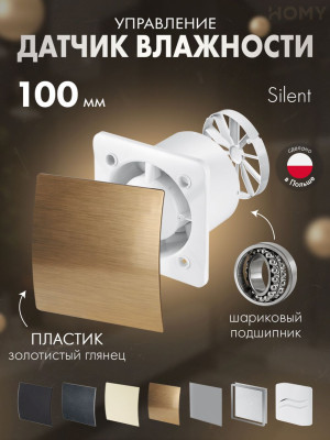 Вытяжной вентилятор Awenta System+ Silent 100H / KWS100H-PEZ100-ZZ100