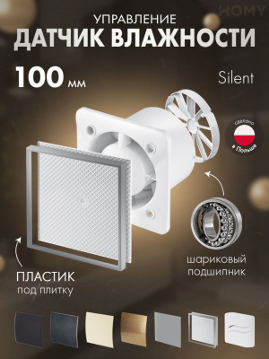 Вытяжной вентилятор Awenta System+ Silent 100H / KWS100H-PI100-ZZ100