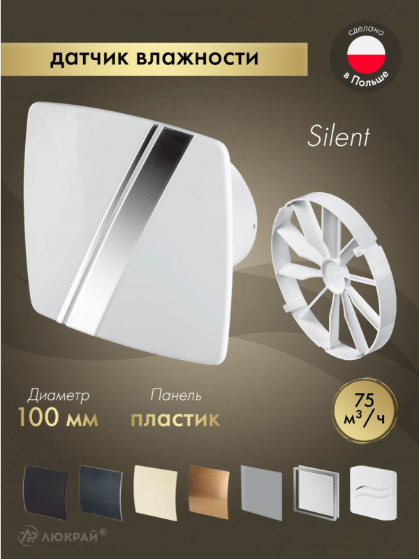 Вытяжной вентилятор Awenta System+ Silent 100H / KWS100H-PLB100-ZZ100